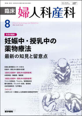 臨床婦人科産科 2026年8月號