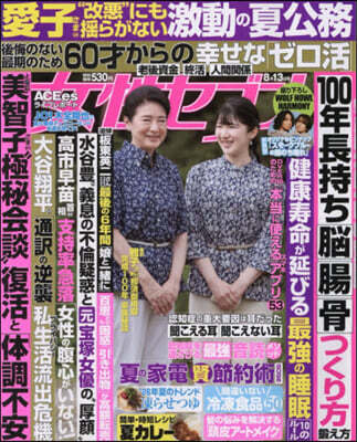 小學館 週刊女性セブン 2026年8月13日號