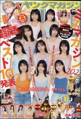 ヤングマガジン 2026年8月24日號