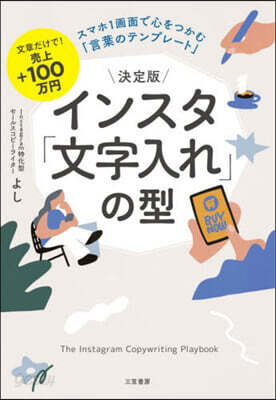 決定版 インスタ「文字入れ」の型