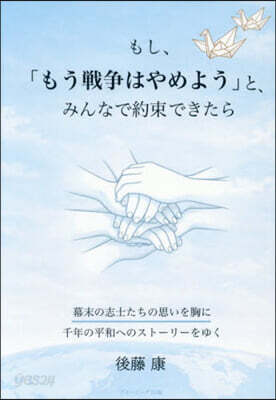 もし,「もう戰爭はやめよう」と,みんなで