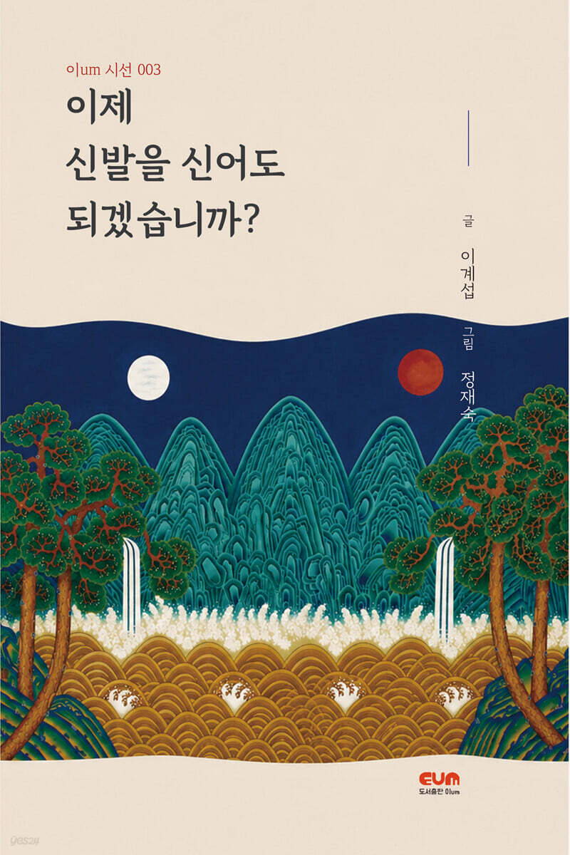 이제 신발을 신어도 되겠습니까?