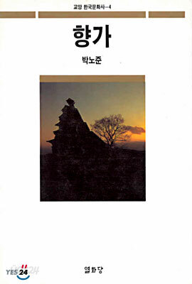 향가