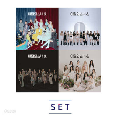 이달의 소녀 - 미니앨범 4집 : [&] [SET]