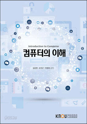 컴퓨터의이해
