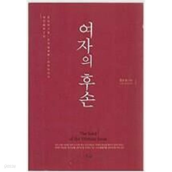 여자의 후손 (종교의 기원 / 삼위일체론 / 창조의 목적)