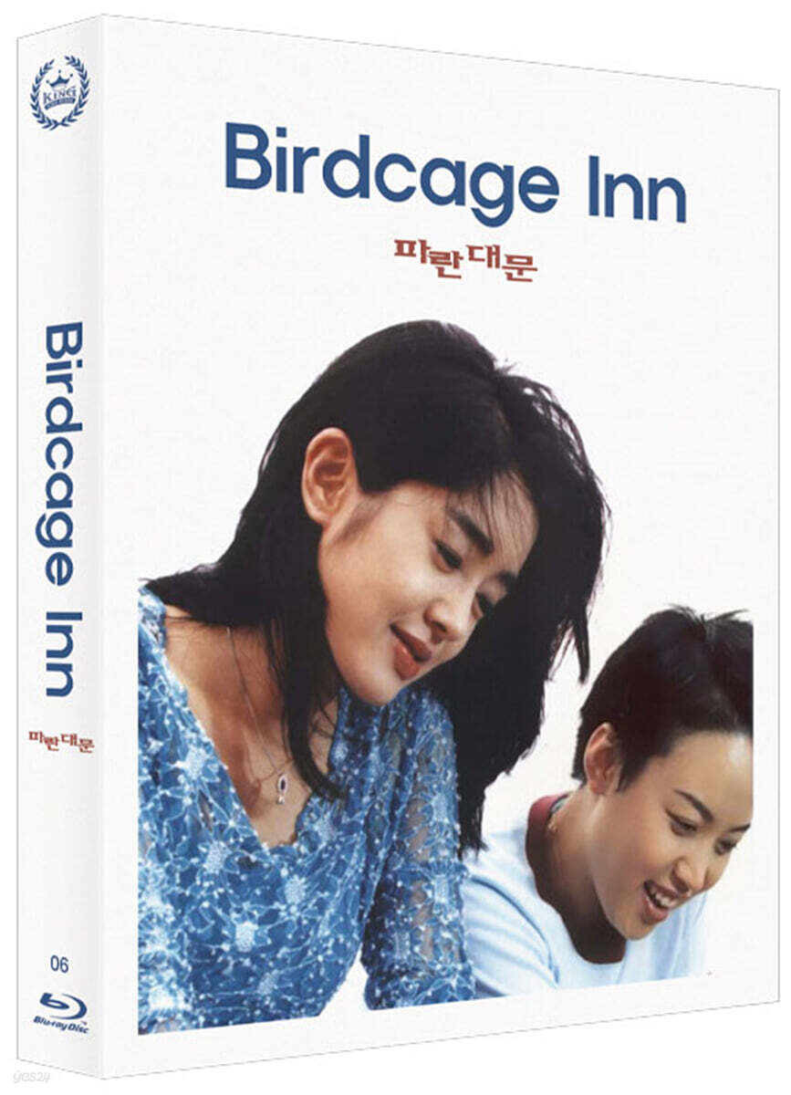 파란 대문 (1Disc, 500장 넘버링 한정판) : 블루레이
