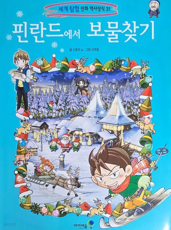 핀란드에서 보물찾기