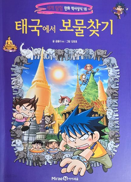 태국에서 보물찾기
