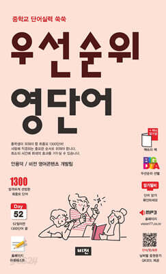우선순위 영단어 (중학교)