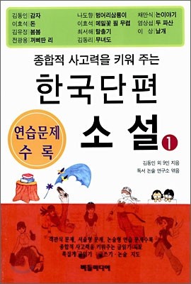 한국 단편 소설 1