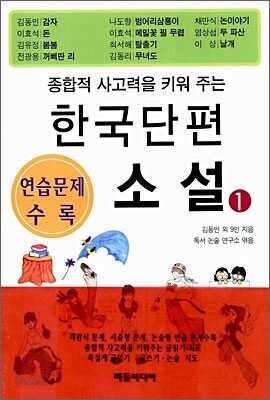 한국 단편 소설 1