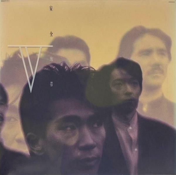 [LP] 안전지대 安全地帶 (Anzen Chitai) - 安全地帶 V (3LP)