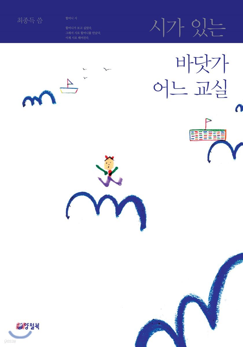 시가 있는 바닷가 어느 교실