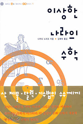 이상한 나라의 수학