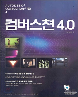 컴버스쳔 4.0