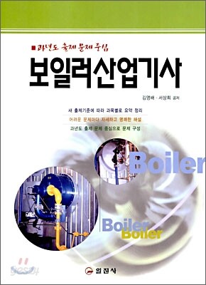보일러산업기사