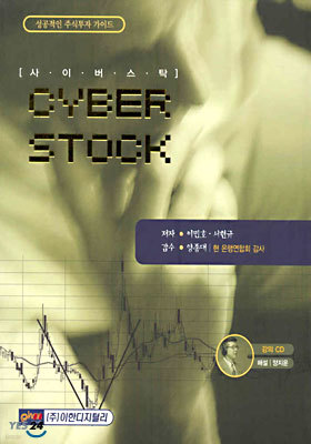 CYBER STOCK (̹Ź)