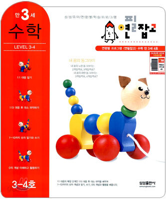 연필잡고 수학 만 3세 4호