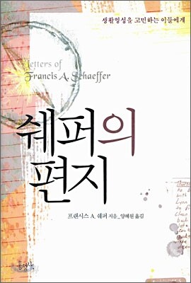 쉐퍼의 편지