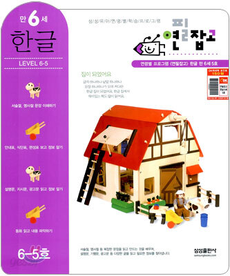 연필잡고 한글 만 6세 5호