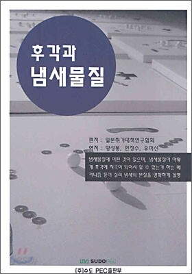 후각과 냄새물질