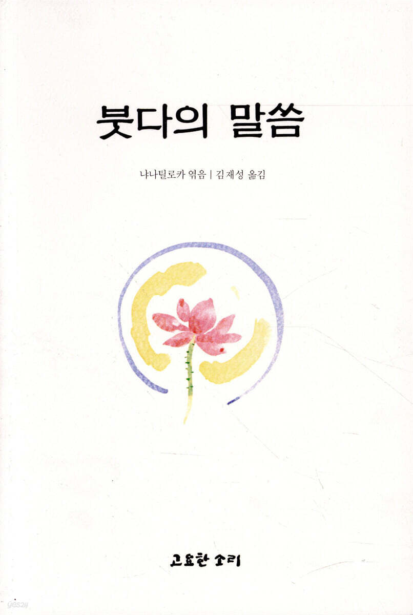 붓다의 말씀