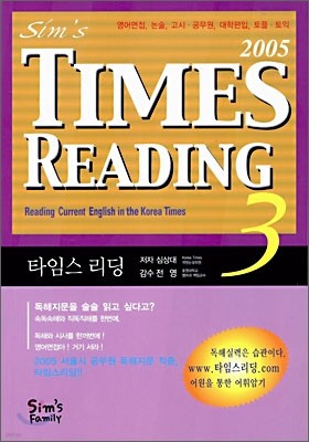 Sim's Times Reading 타임즈 리딩 3