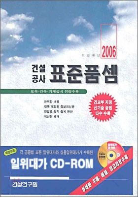 2006 건설공사 표준품셈