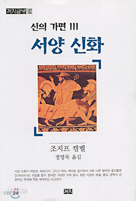 신의 가면 3