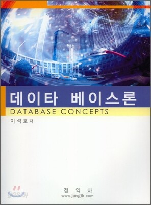 데이타 베이스론 2006