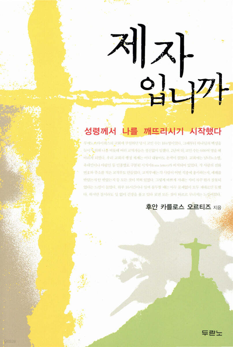 제자입니까