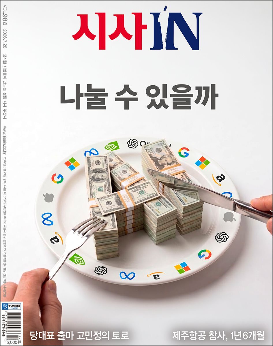 시사IN 제984호