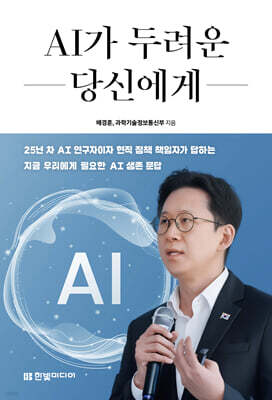 AI가 두려운 당신에게
