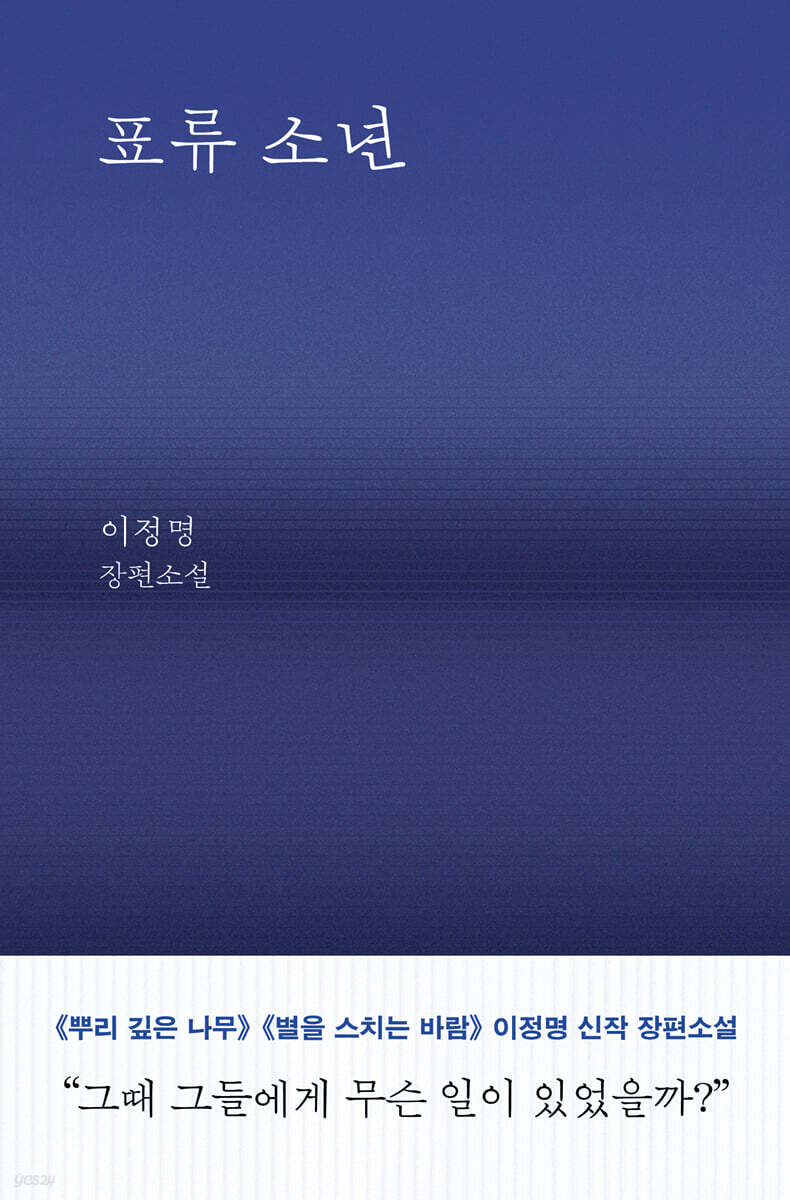 표류 소년