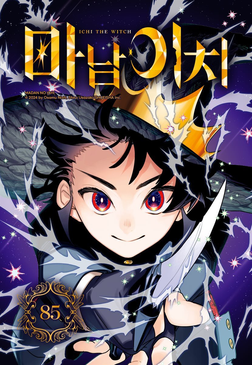 마남 이치 85화