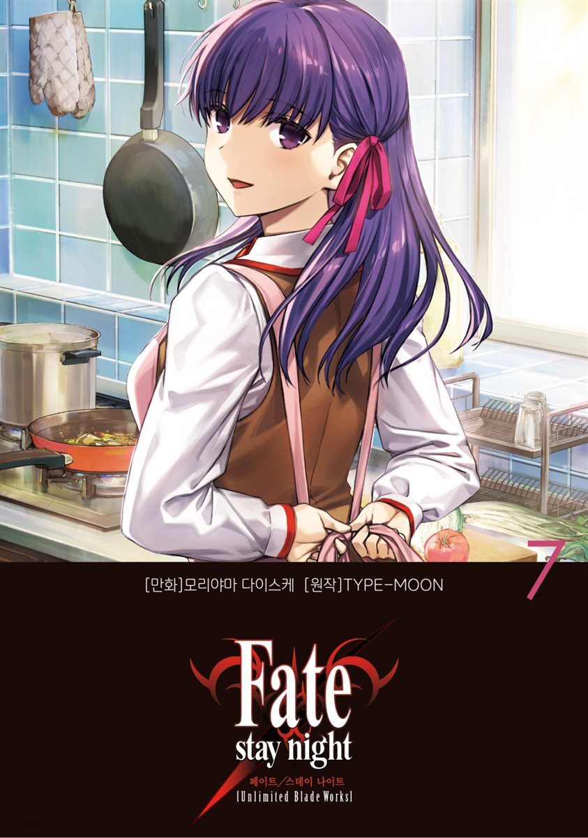 페이트 스테이 나이트 [언리미티드 블레이드 워크스] Fate/stay night [Unlimited Blade Works] 07권