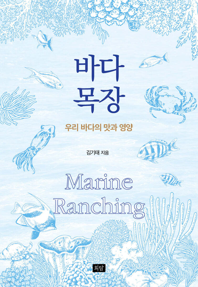 바다 목장