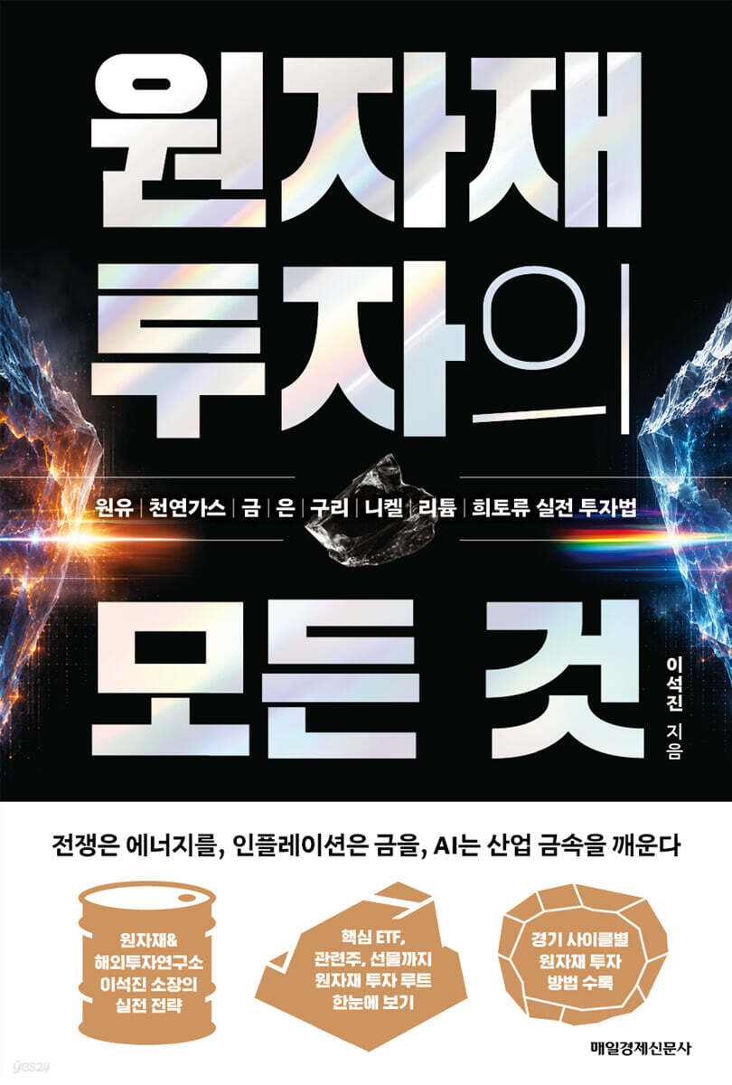 원자재 투자의 모든 것