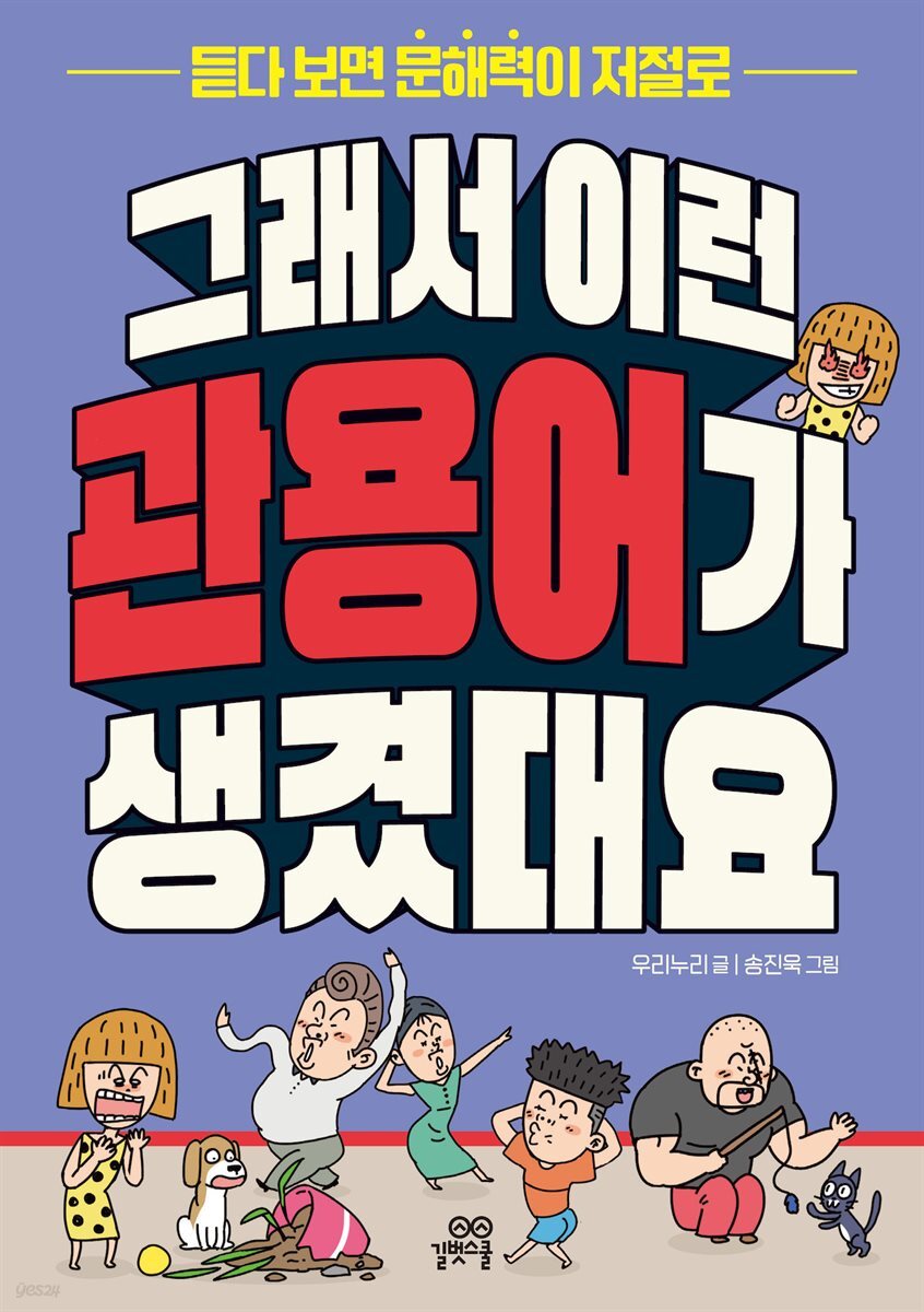 [대여] 그래서 이런 관용어가 생겼대요