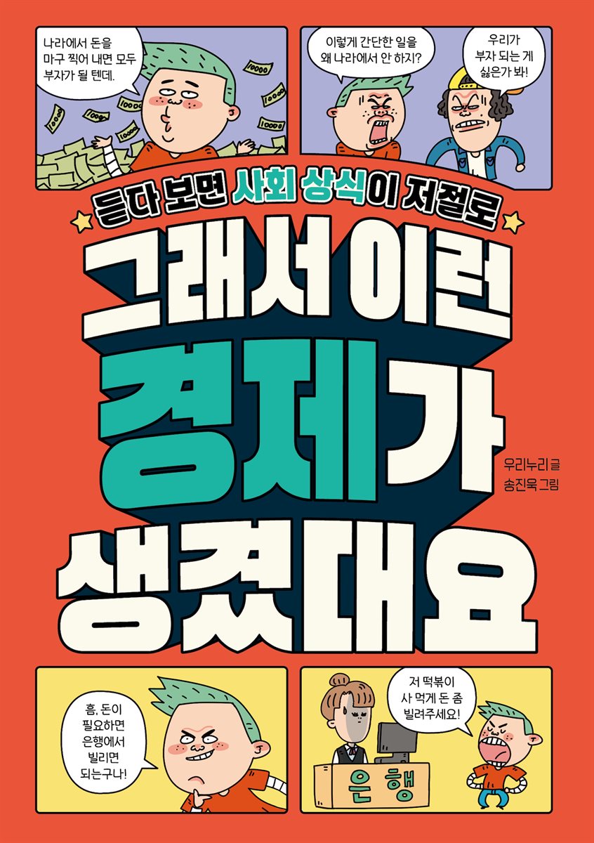 [대여] 그래서 이런 경제가 생겼대요