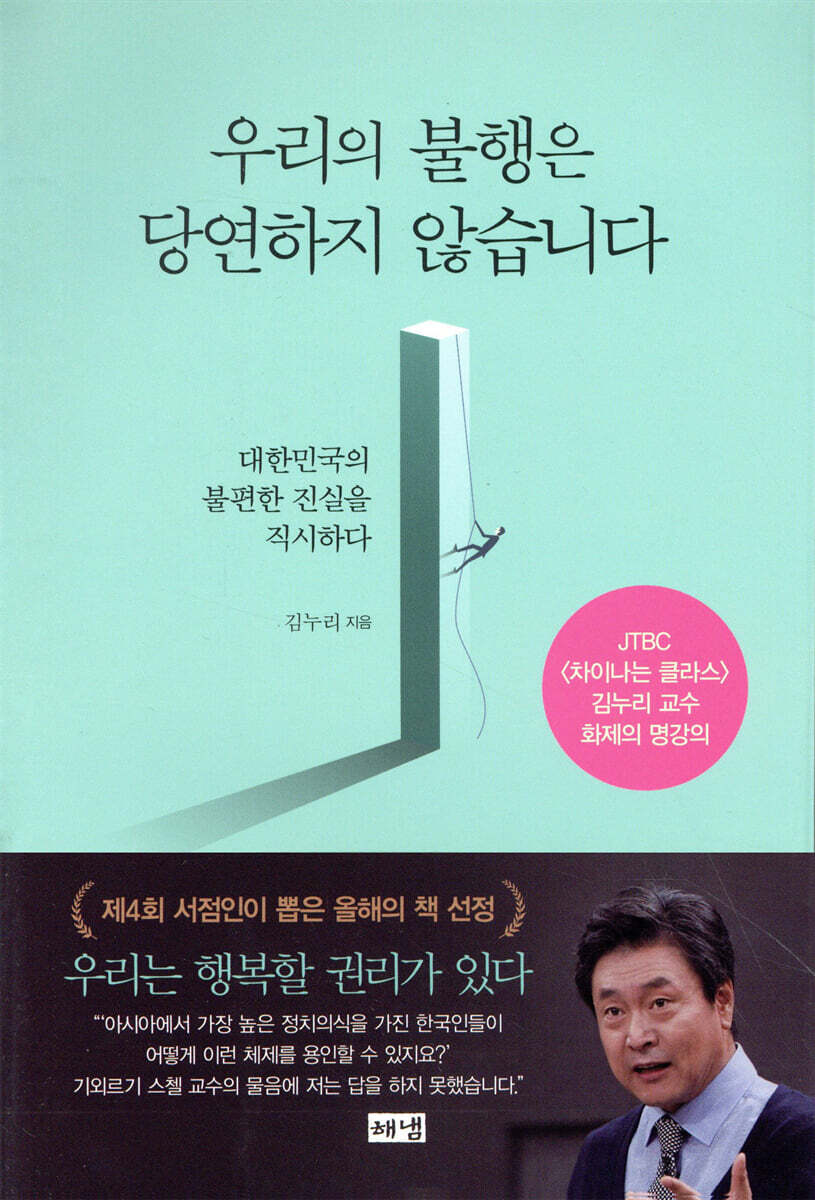 우리의 불행은 당연하지 않습니다