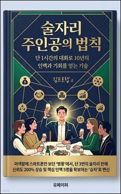 술자리 주인공의 법칙