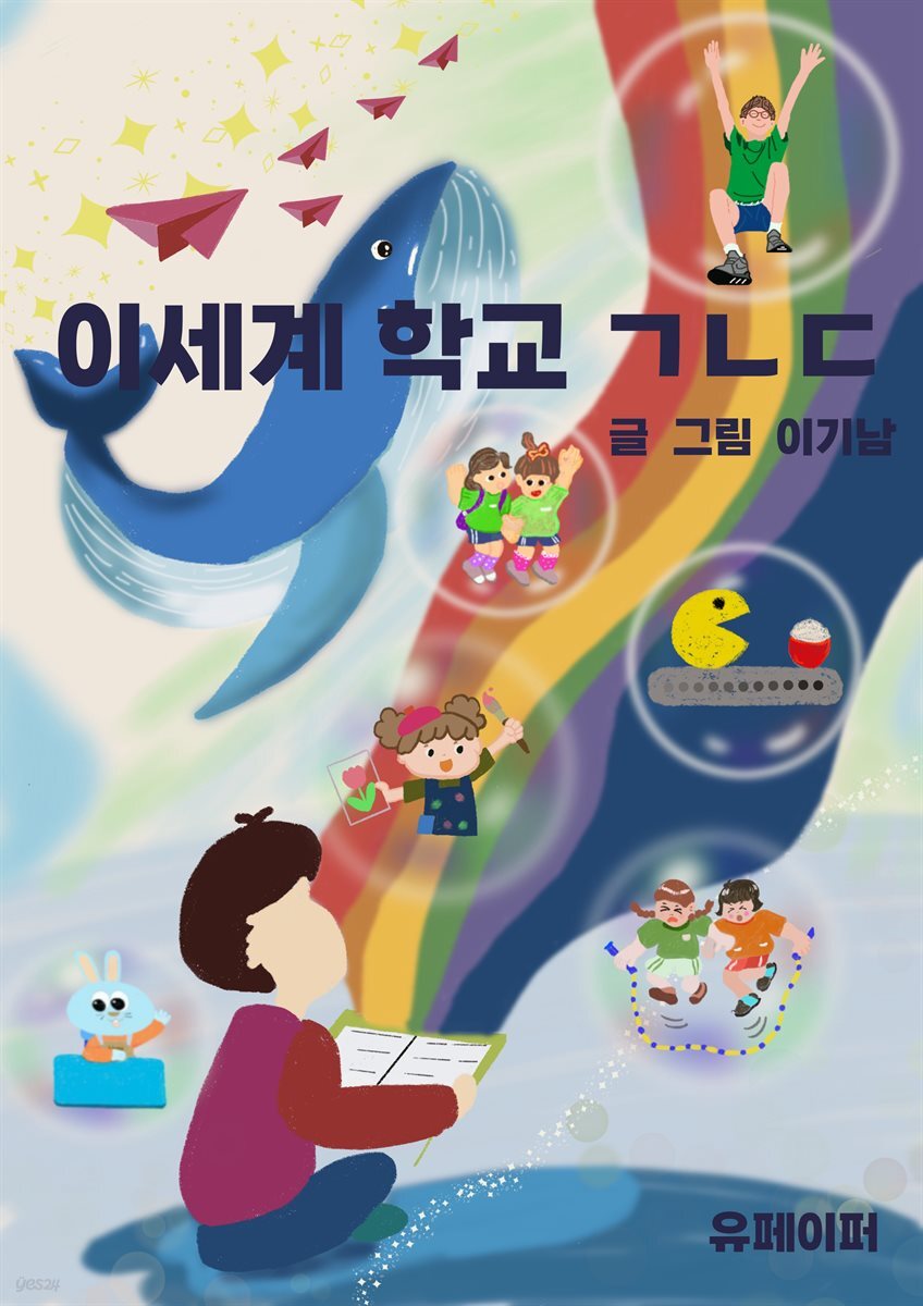 이세계 학교 ㄱㄴㄷ