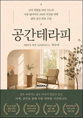 공간테라피