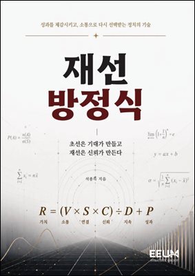 재선 방정식