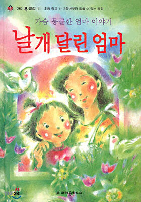날개달린엄마