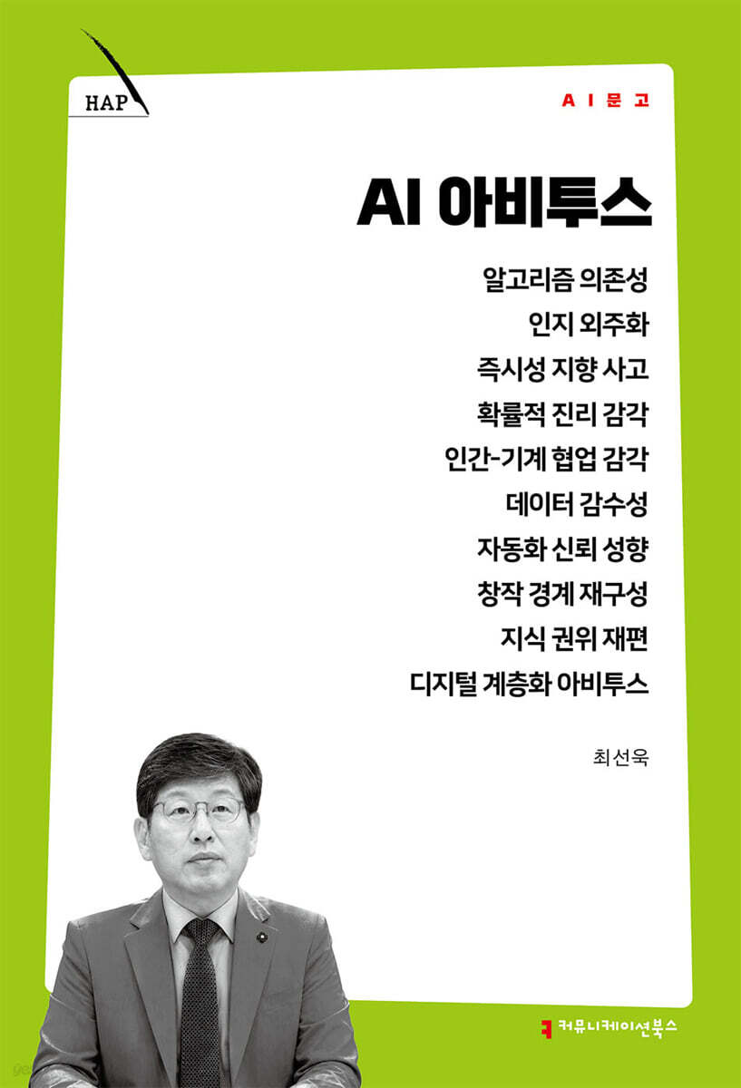 AI 아비투스