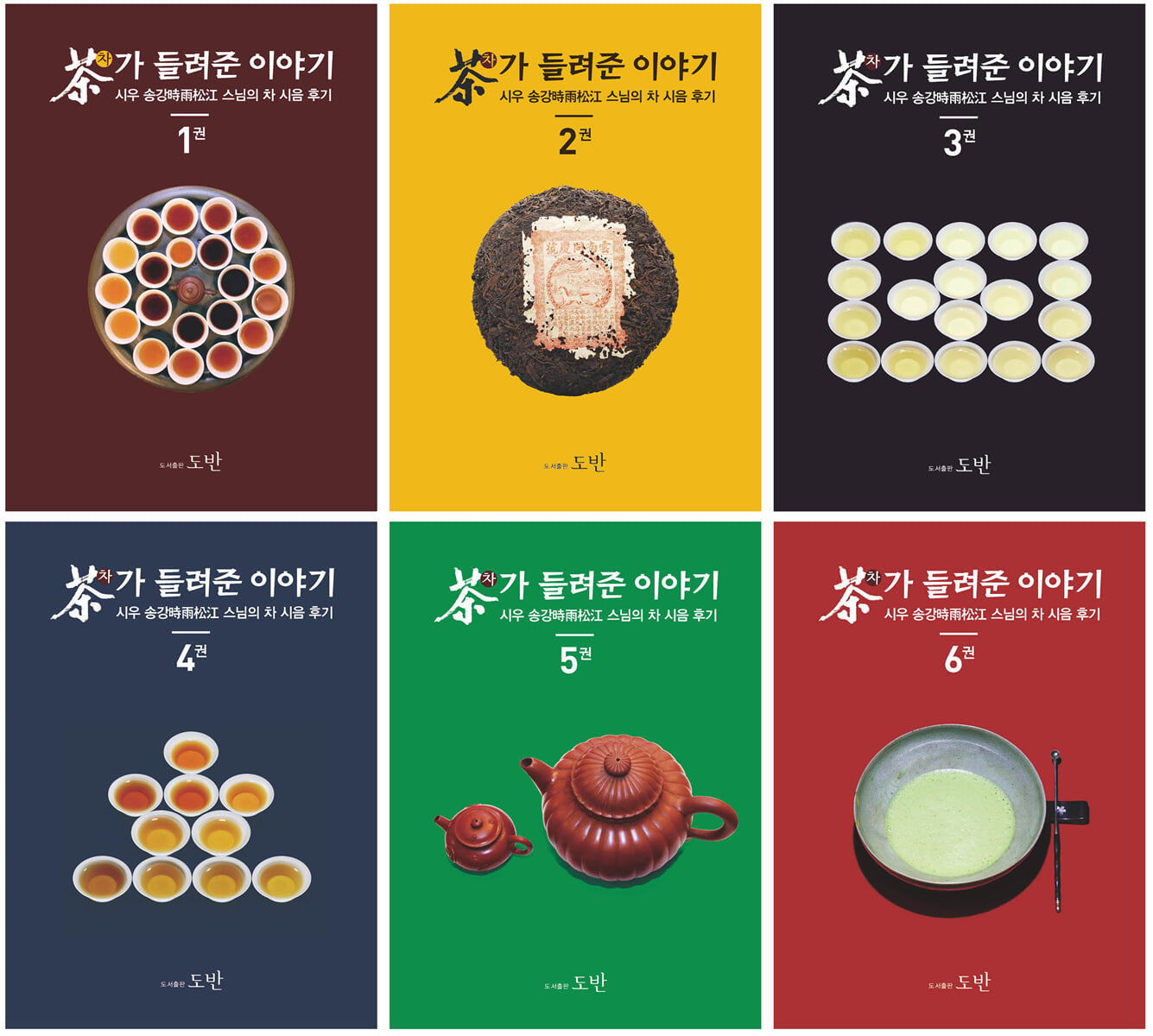 차茶가 들려준 이야기 세트