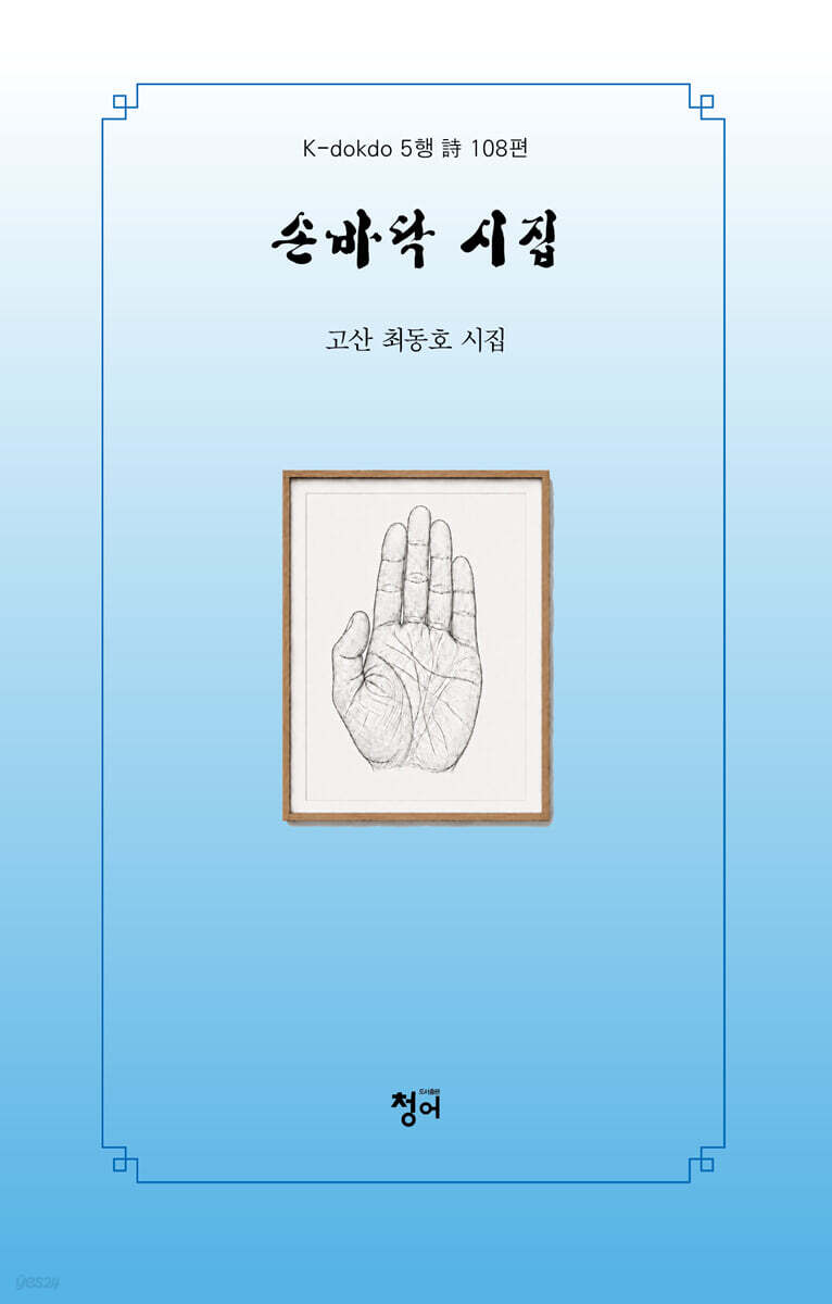 손바닥 시집